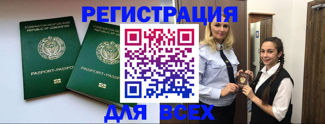 временная регистрация надежно в Лениногорске