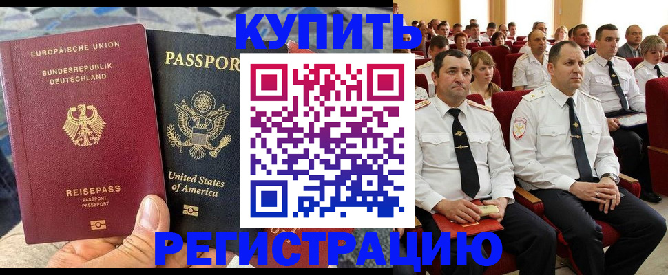 временная прописка в Лениногорске