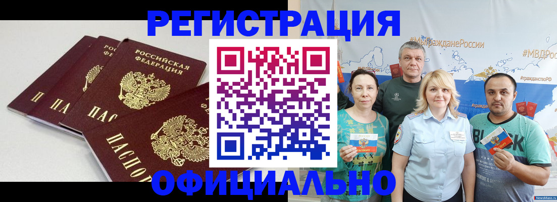 временная регистрация для школы в Лениногорске